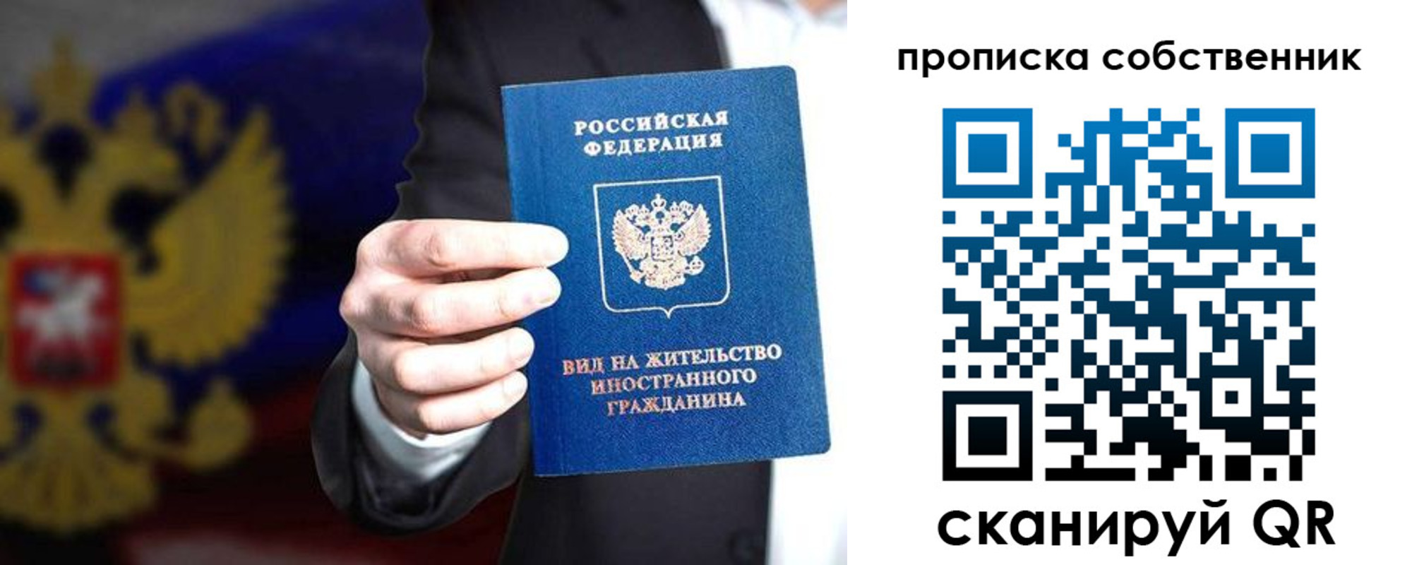 прописка законно в Рузаевке