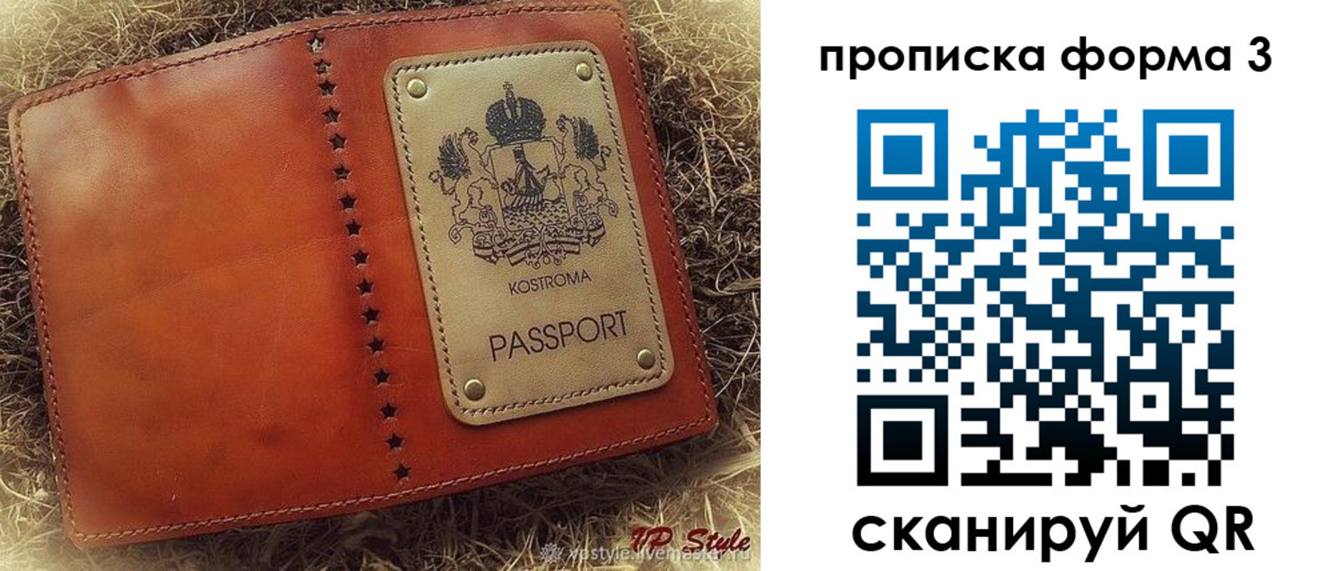 прописка паспорт в Рузаевке